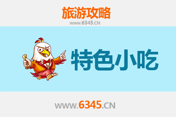 靖安美食指南：必尝特色小吃与地道风味